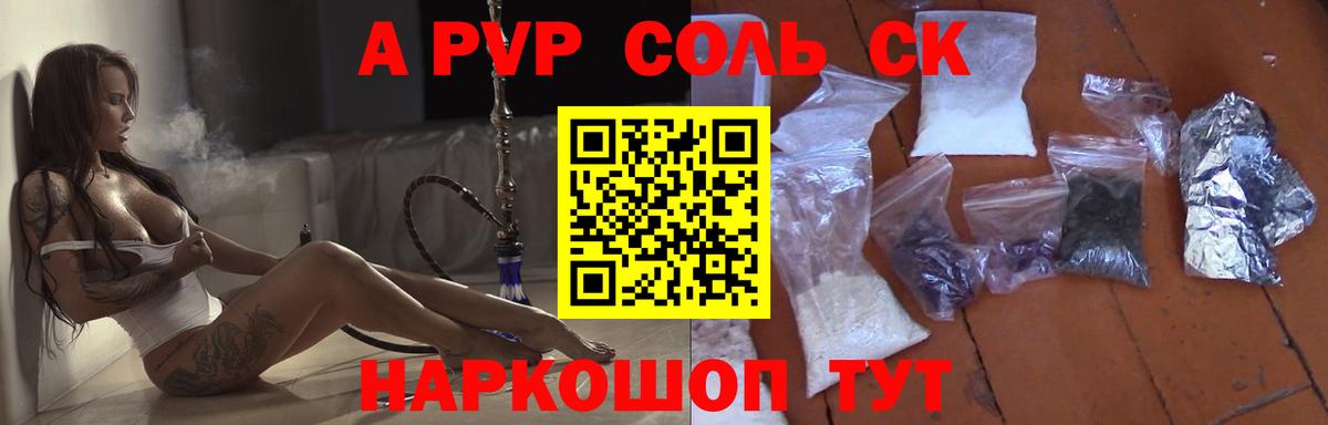 Alpha PVP Соль Каспийск