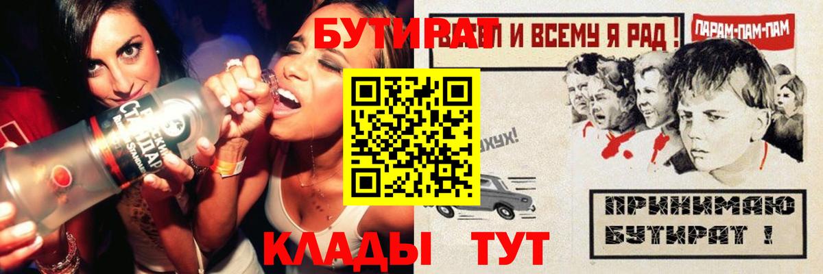 БУТИРАТ 1.4BDO  Вход с VPN  Каспийск 