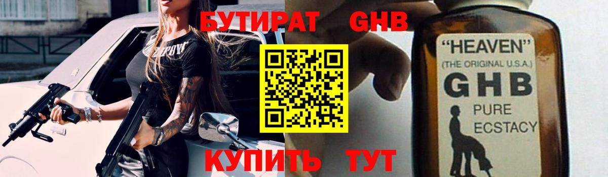 Бутират жидкий экстази Каспийск