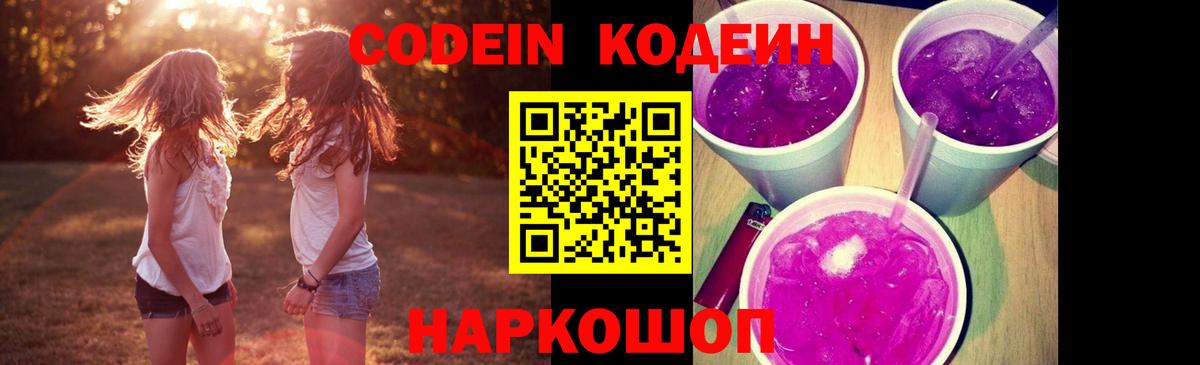 Кодеиновый сироп Lean Purple Drank Каспийск