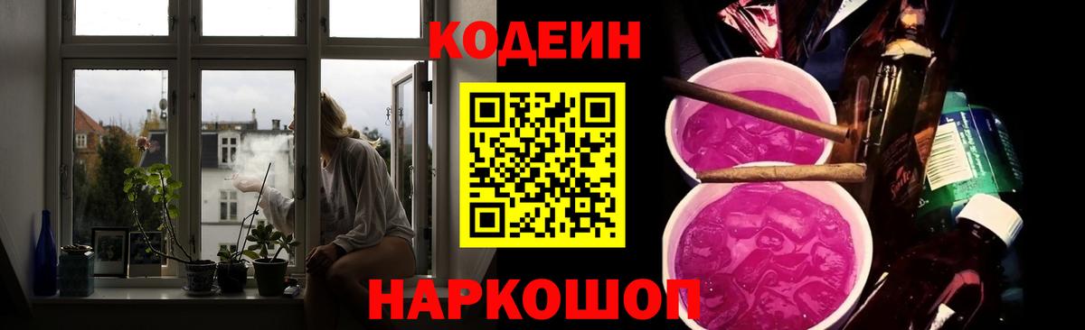 Каспийск  Codein Purple Drank  Вход с VPN 