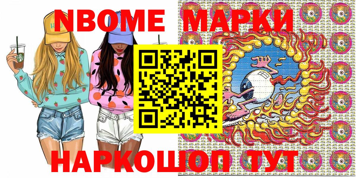 Каспийск  Марки NBOMe 1,8мг  Вход с VPN 